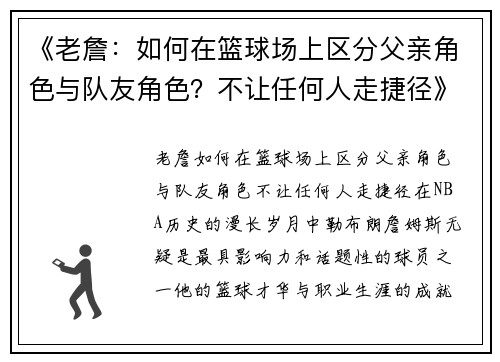 《老詹：如何在篮球场上区分父亲角色与队友角色？不让任何人走捷径》