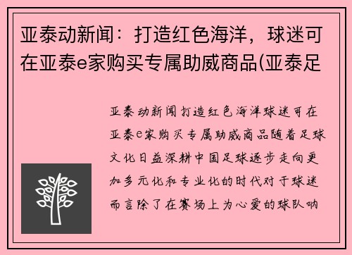 亚泰动新闻：打造红色海洋，球迷可在亚泰e家购买专属助威商品(亚泰足球旗舰店)