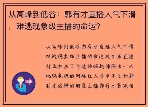 从高峰到低谷：郭有才直播人气下滑，难逃现象级主播的命运？