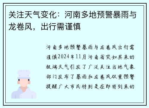 关注天气变化：河南多地预警暴雨与龙卷风，出行需谨慎