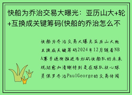 快船为乔治交易大曝光：亚历山大+轮+互换成关键筹码(快船的乔治怎么不上场)