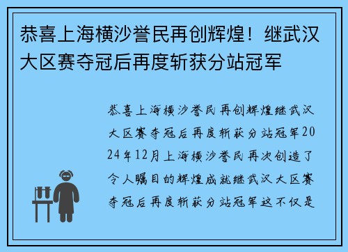 恭喜上海横沙誉民再创辉煌！继武汉大区赛夺冠后再度斩获分站冠军