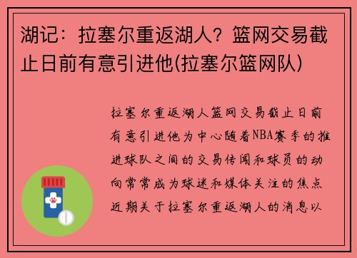 湖记：拉塞尔重返湖人？篮网交易截止日前有意引进他(拉塞尔篮网队)