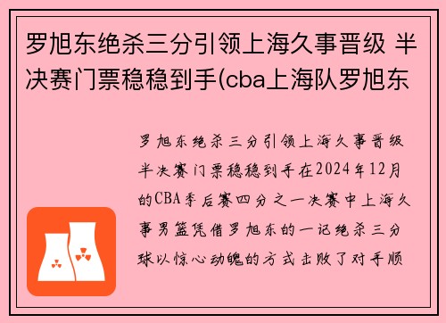 罗旭东绝杀三分引领上海久事晋级 半决赛门票稳稳到手(cba上海队罗旭东)