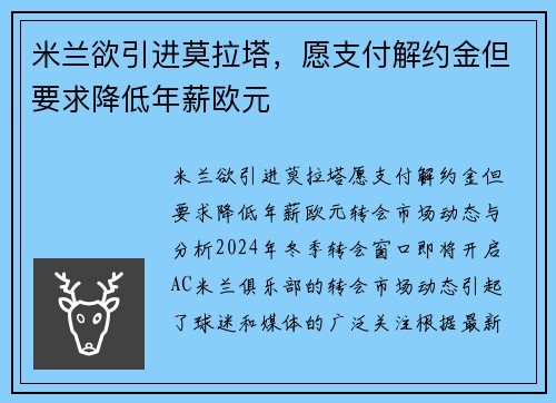 米兰欲引进莫拉塔，愿支付解约金但要求降低年薪欧元