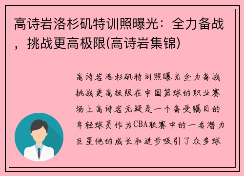 高诗岩洛杉矶特训照曝光：全力备战，挑战更高极限(高诗岩集锦)