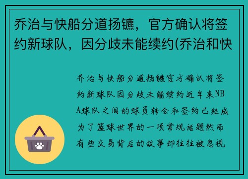 乔治与快船分道扬镳，官方确认将签约新球队，因分歧未能续约(乔治和快船队的合同)