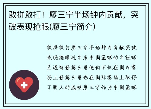 敢拼敢打！廖三宁半场钟内贡献，突破表现抢眼(廖三宁简介)