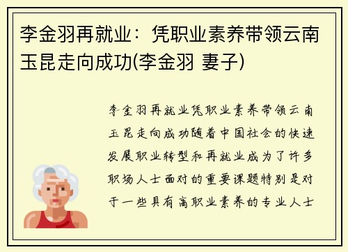 李金羽再就业：凭职业素养带领云南玉昆走向成功(李金羽 妻子)